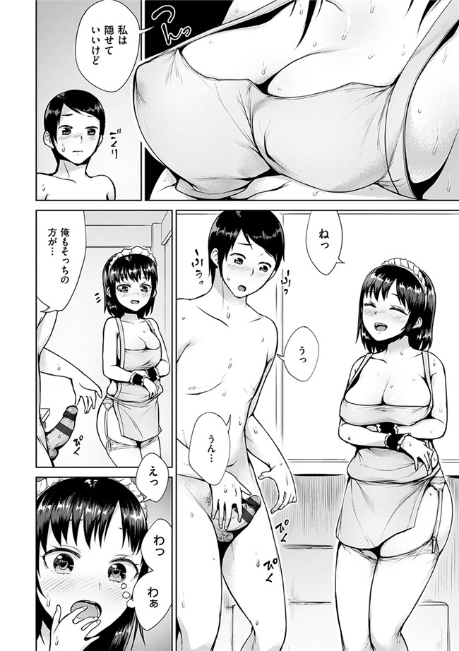 日本漫画之[魔童貞] ぜんぶえっちな話