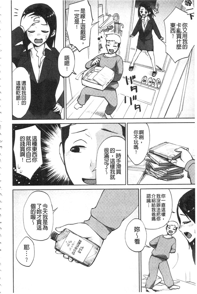 日本漫画之[魔童貞] ぜんぶえっちな話