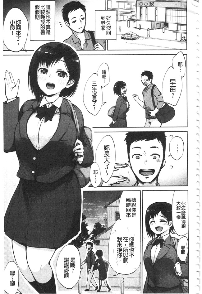 日本漫画之[魔童貞] ぜんぶえっちな話