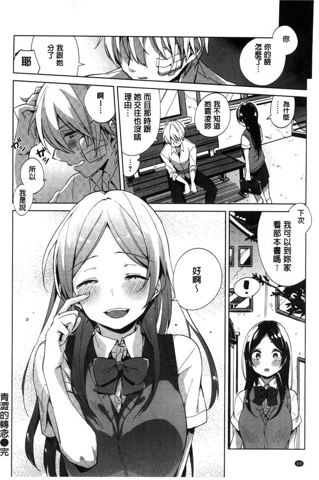 日本无遮盖漫画之[ニイマルユウ] 青いさえずり