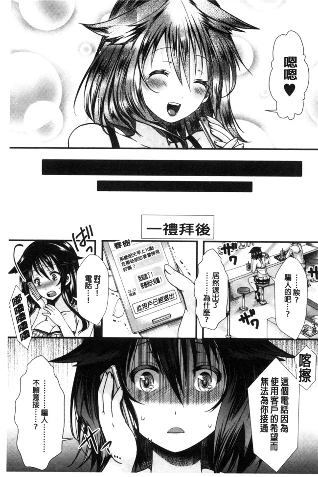 里番无遮盖邪恶漫画之[ハル] ほーりーびっち