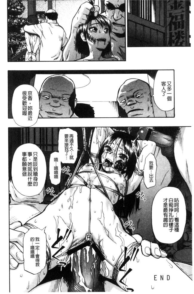 肉番无遮盖邪恶少女漫画之[オイスター] 肉穴苦界