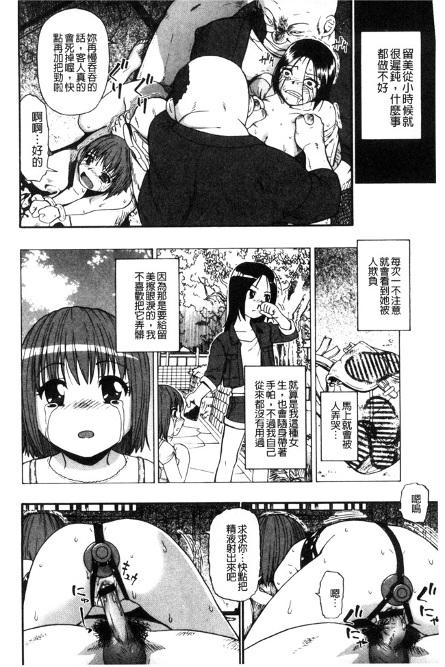 肉番无遮盖邪恶少女漫画之[オイスター] 肉穴苦界