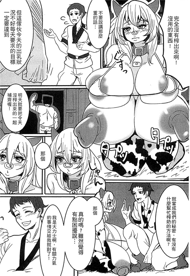 アンソロジー肉肉漫画本子之モンスター娘との契り