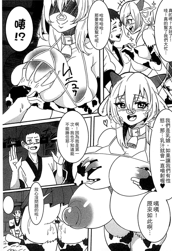 アンソロジー肉肉漫画本子之モンスター娘との契り