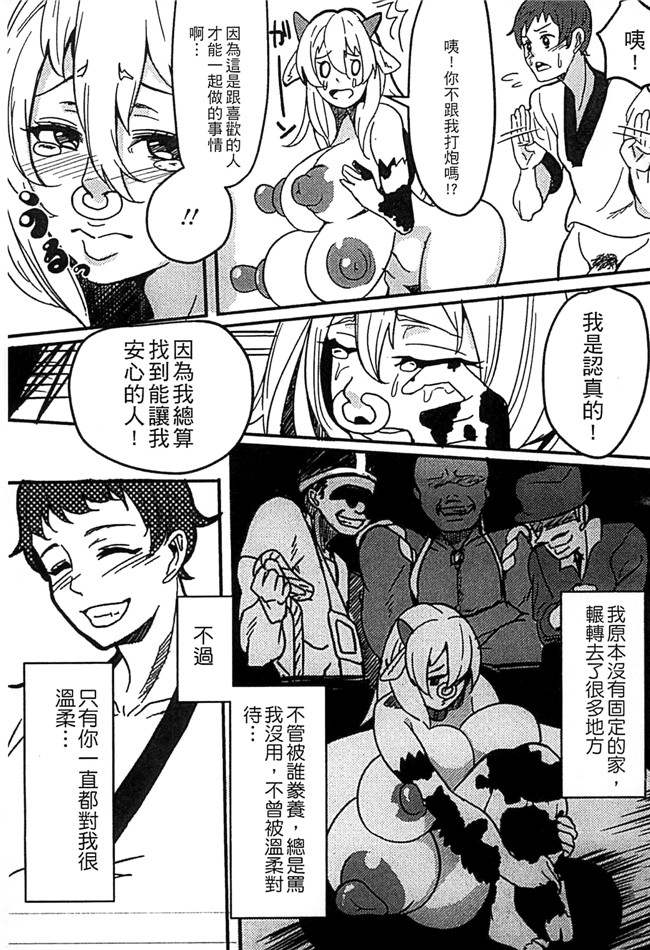 アンソロジー肉肉漫画本子之モンスター娘との契り