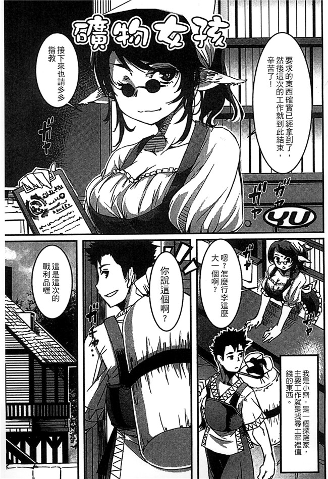 アンソロジー肉肉漫画本子之モンスター娘との契り