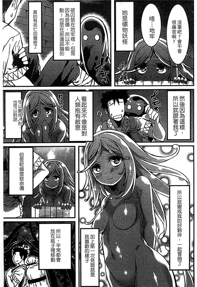 アンソロジー肉肉漫画本子之モンスター娘との契り