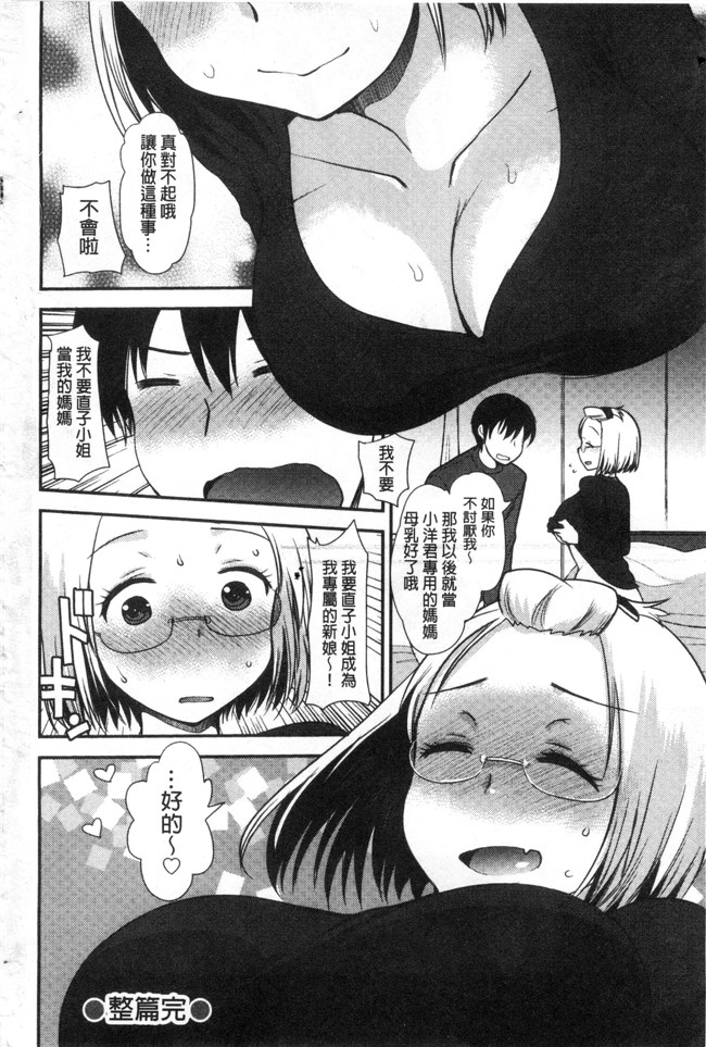 无翼鸟いちこ邪恶少女漫画全集之あまいろおねえさん