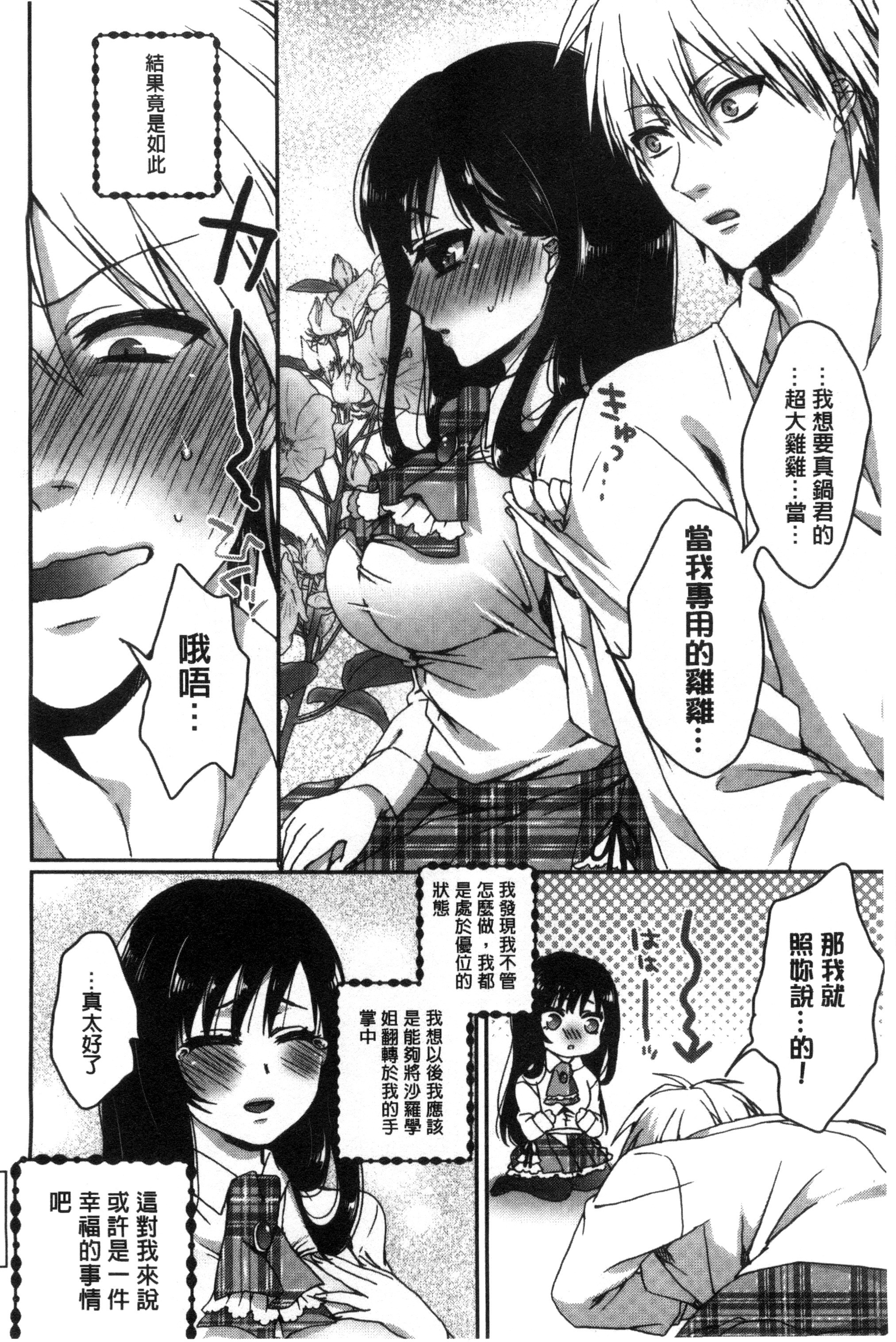 早乙女もこ乃无遮盖漫画之言いなり生徒会長といつどこエッチ ~逆転 主従