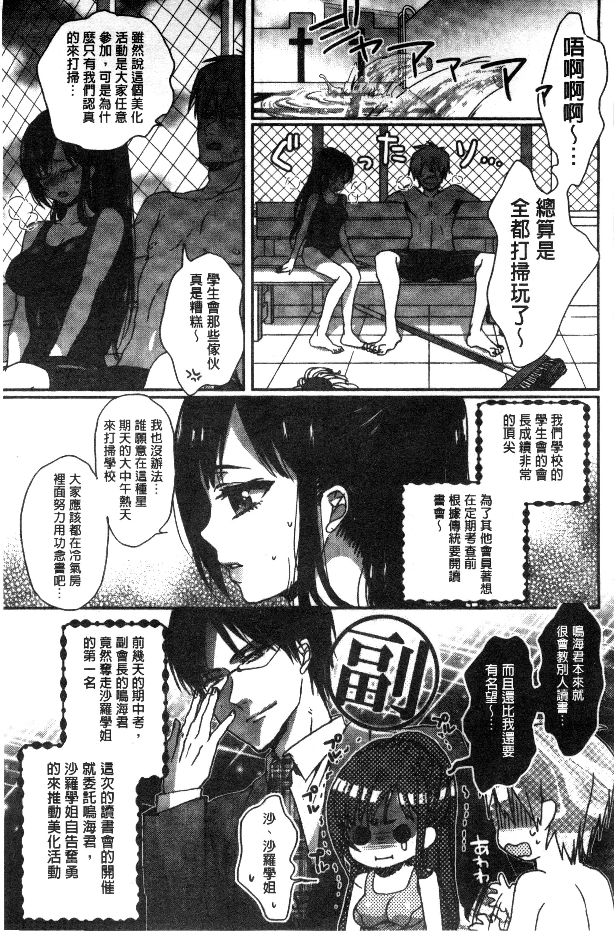 早乙女もこ乃无遮盖漫画之言いなり生徒会長といつどこエッチ ~逆転 主従