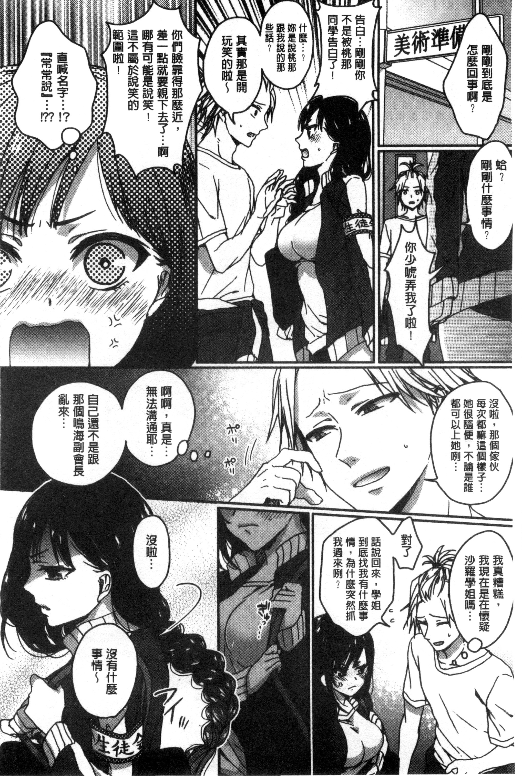 早乙女もこ乃无遮盖漫画之言いなり生徒会長といつどこエッチ ~逆転 主従