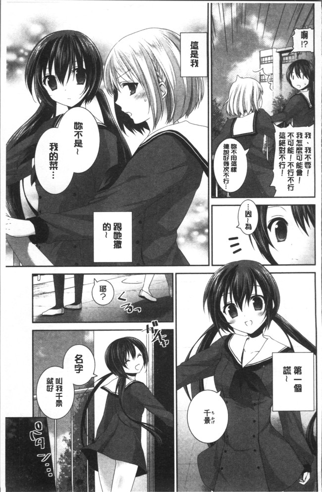 肉番邪恶漫画大全之[天凪青磁]百合色の日々