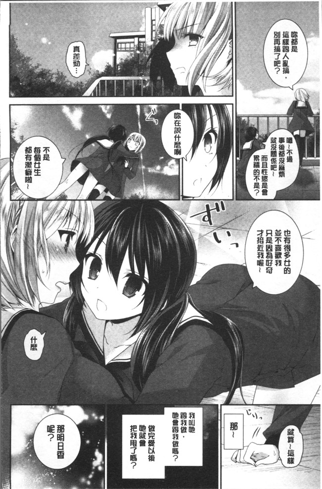 肉番邪恶漫画大全之[天凪青磁]百合色の日々