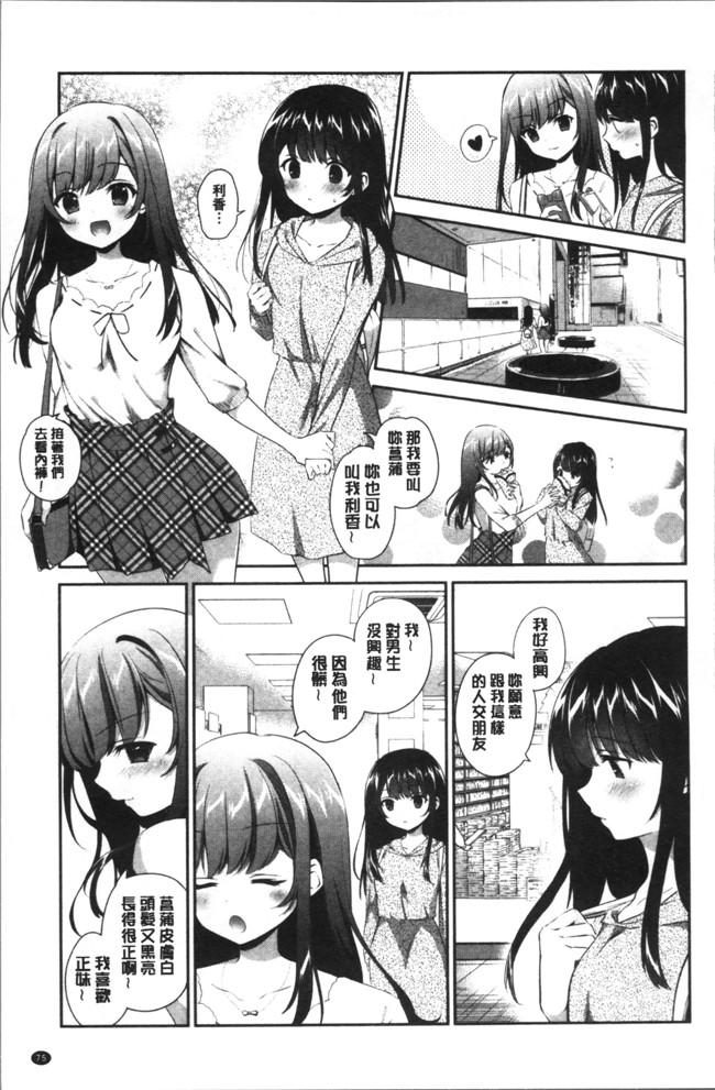 肉番邪恶漫画大全之[天凪青磁]百合色の日々