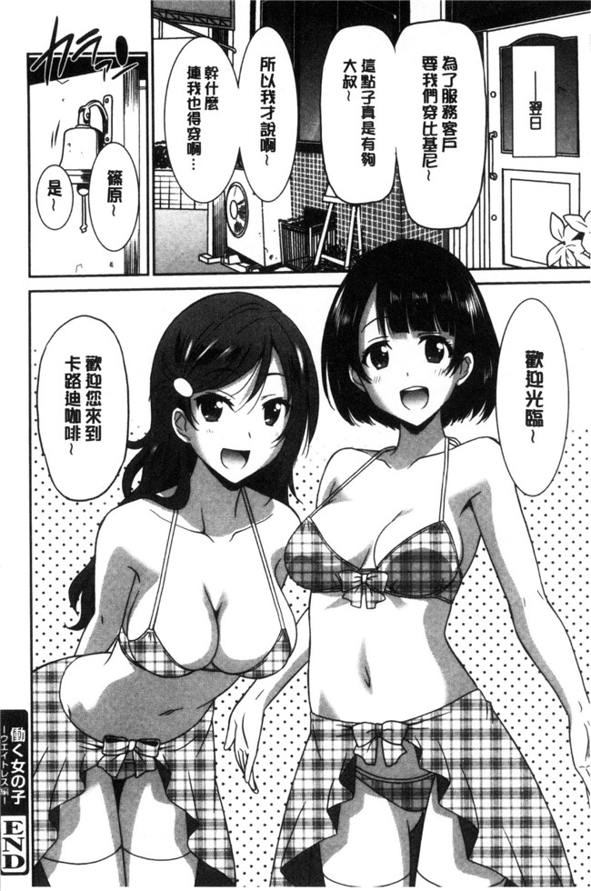 本子库[音乃夏]里番邪恶漫画大全之はたらくおんなのこ