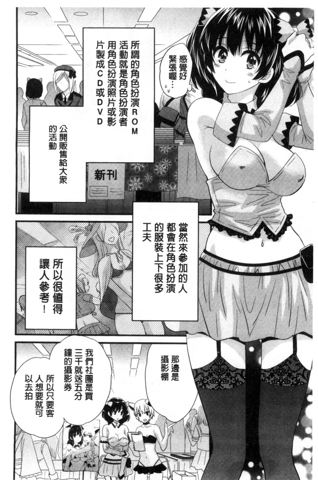 ポン貴花田漫画大全之大谷さんのコスプレ事情