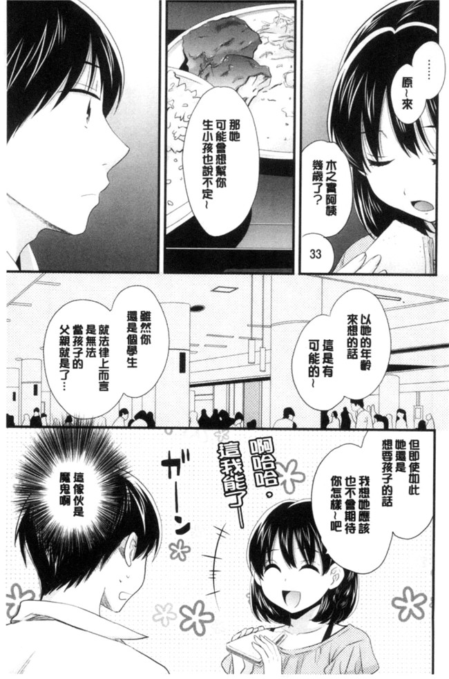 日本少女邪恶漫画之[ポン貴花田]おこのみのまま