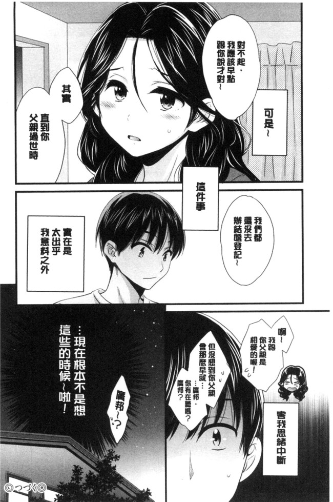 日本少女邪恶漫画之[ポン貴花田]おこのみのまま