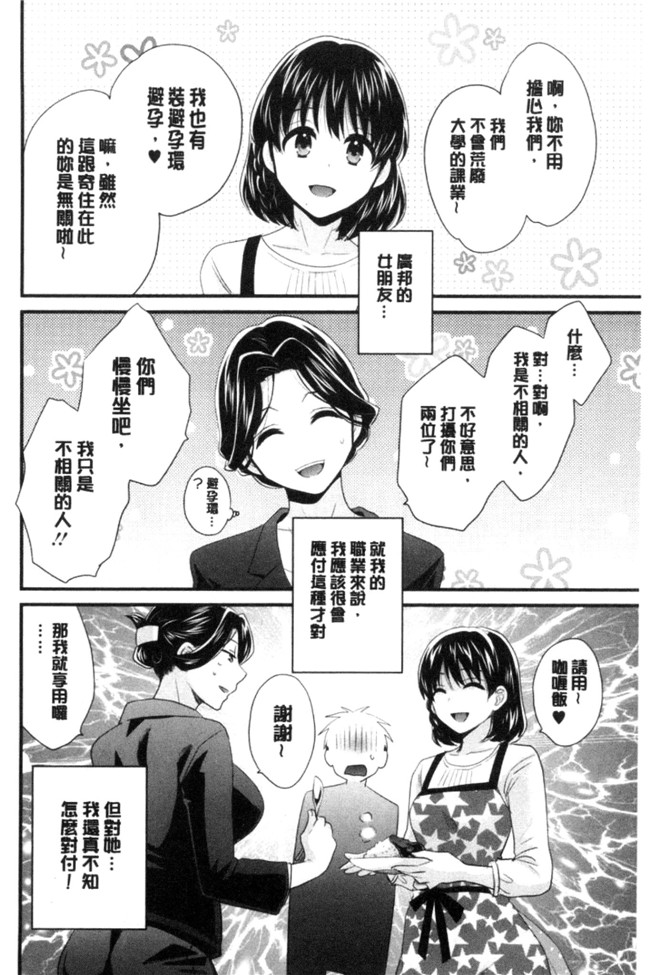 日本少女邪恶漫画之[ポン貴花田]おこのみのまま