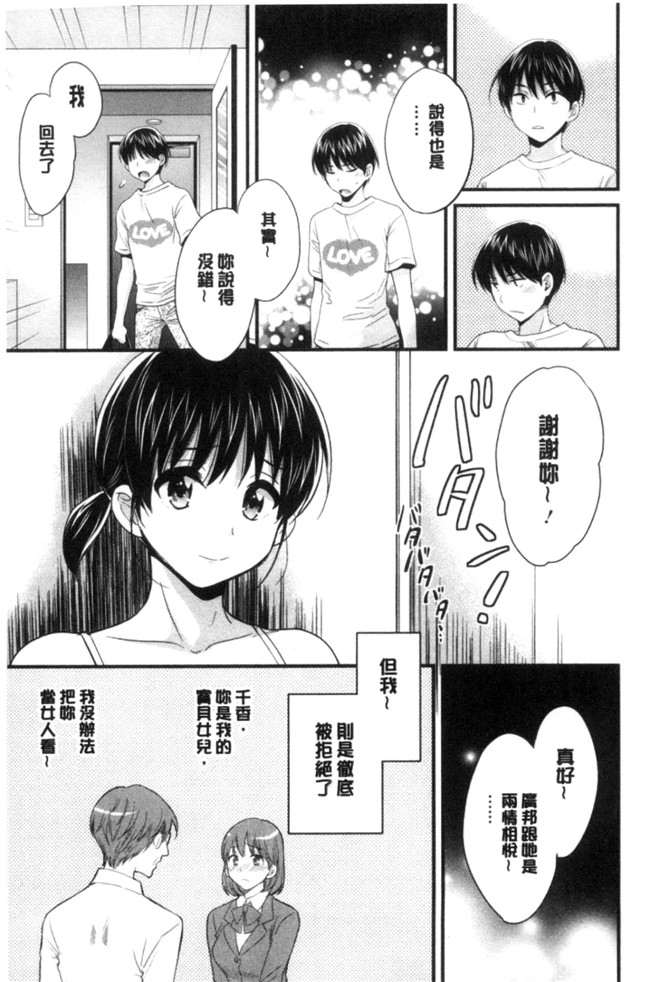 日本少女邪恶漫画之[ポン貴花田]おこのみのまま