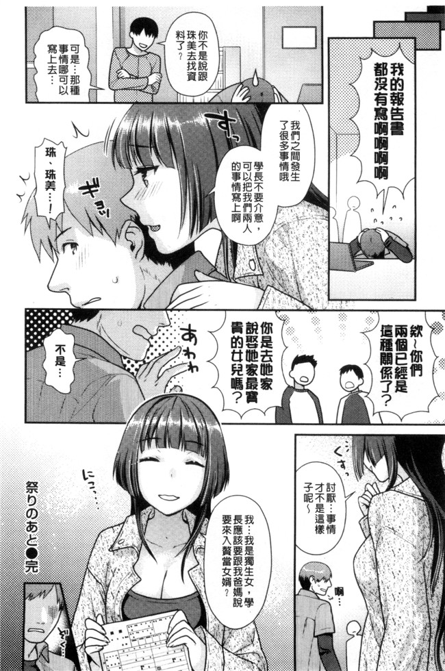 ねこまたなおみ日本AV女优漫画之なまイキざかり