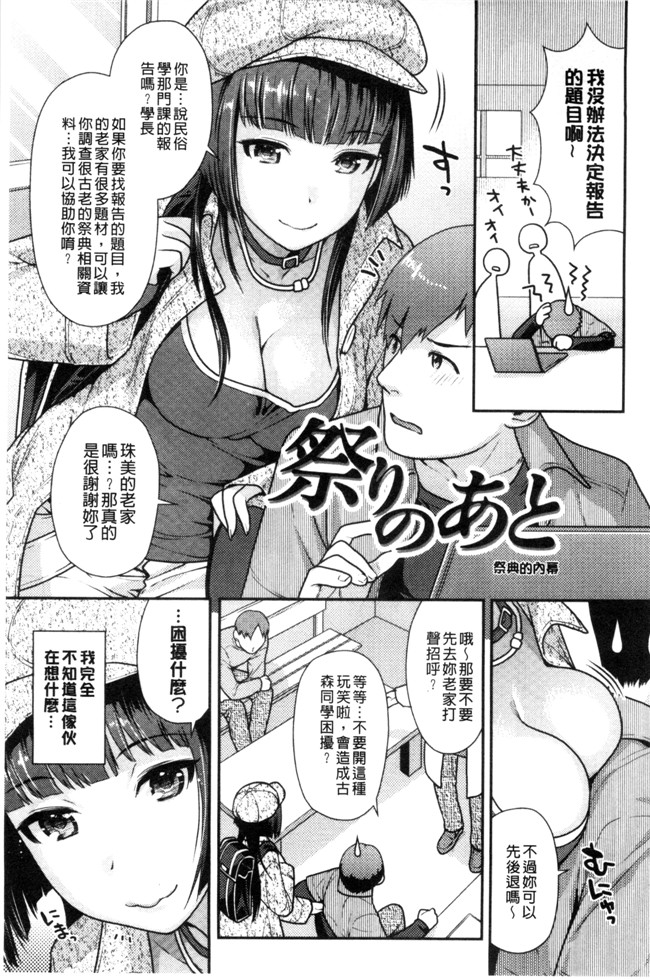 ねこまたなおみ日本AV女优漫画之なまイキざかり