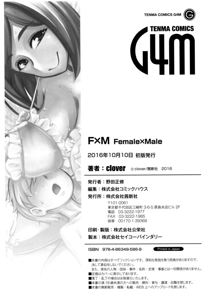 工口邪恶少女漫画之[clover]F×M Female×Male触手本子