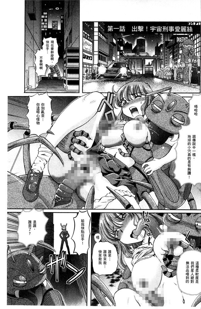 速野悠二日本里番少女邪恶漫画之少女刑事アリス