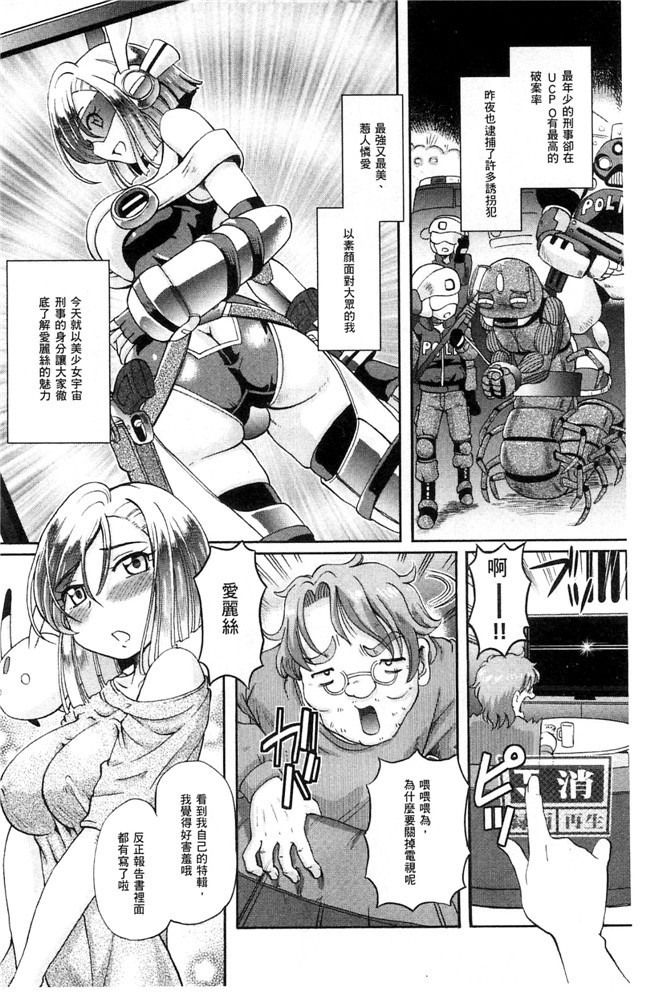 速野悠二日本里番少女邪恶漫画之少女刑事アリス