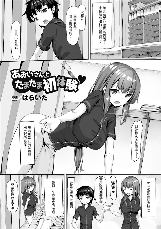 男子漫画アンソロジー之 玉責め調教で屈服射jingイキ!