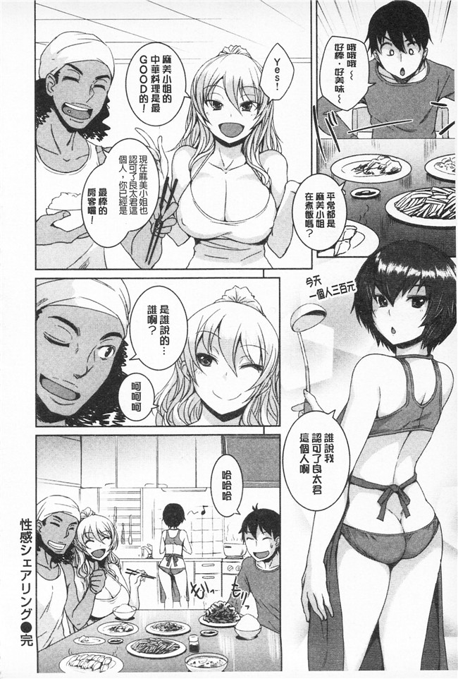 日本女人肉体h漫画之[ぼっしぃ]適合玩弄的肉體