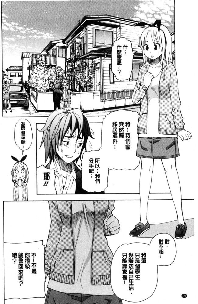 榎本美咲无遮盖少女漫画大全之あいとかえっちとかね