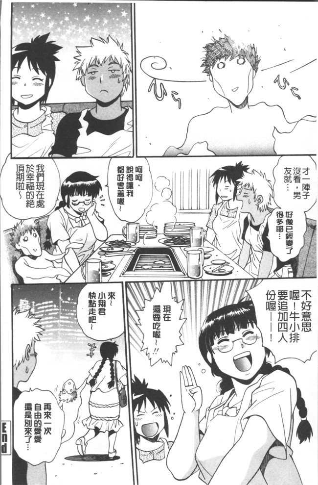 日本邪恶漫画真锅让治 本子之硬くて太くて熱いのを