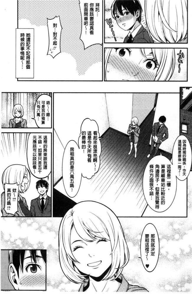 終焉邪恶漫画肉控本子之愛慾滿滿的愛之巢