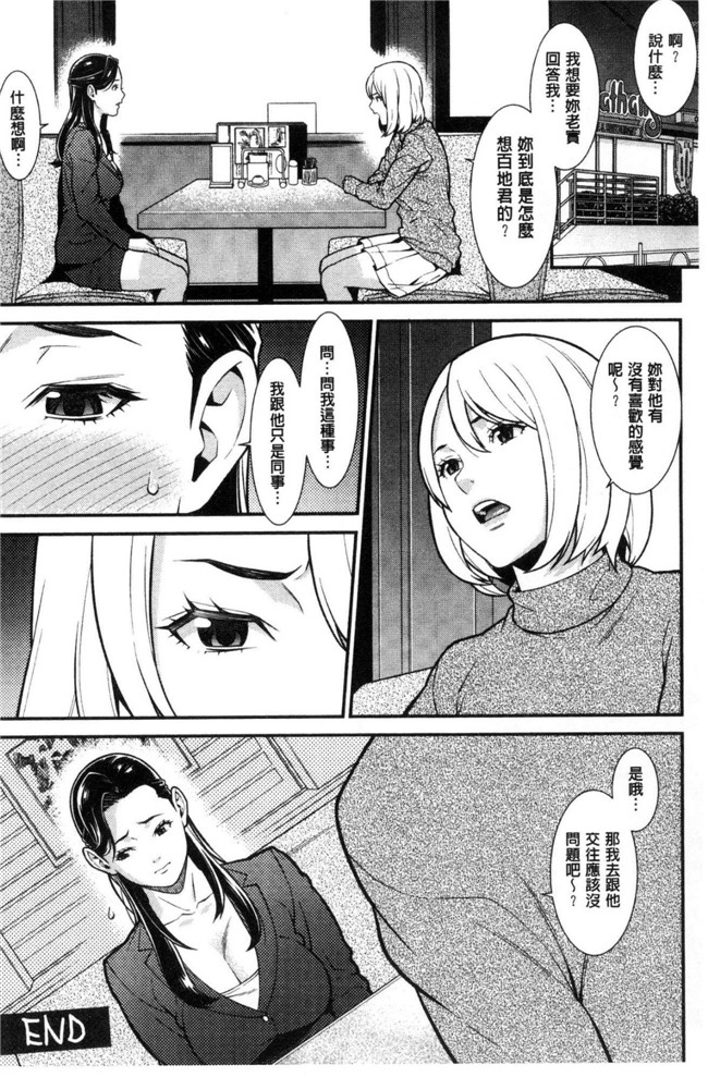 終焉邪恶漫画肉控本子之愛慾滿滿的愛之巢