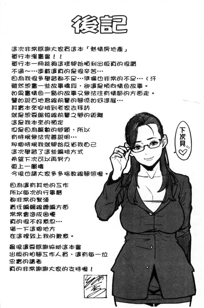 終焉邪恶漫画肉控本子之愛慾滿滿的愛之巢