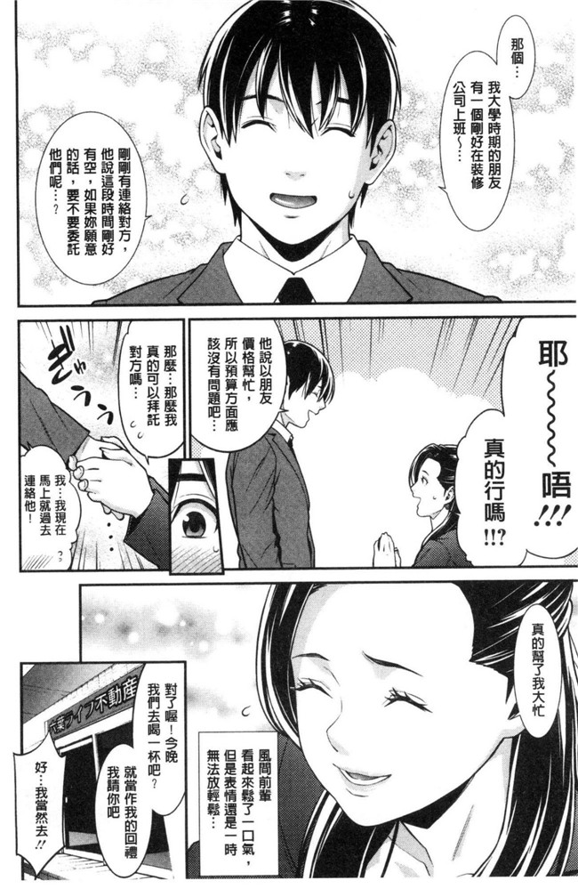 終焉邪恶漫画肉控本子之愛慾滿滿的愛之巢