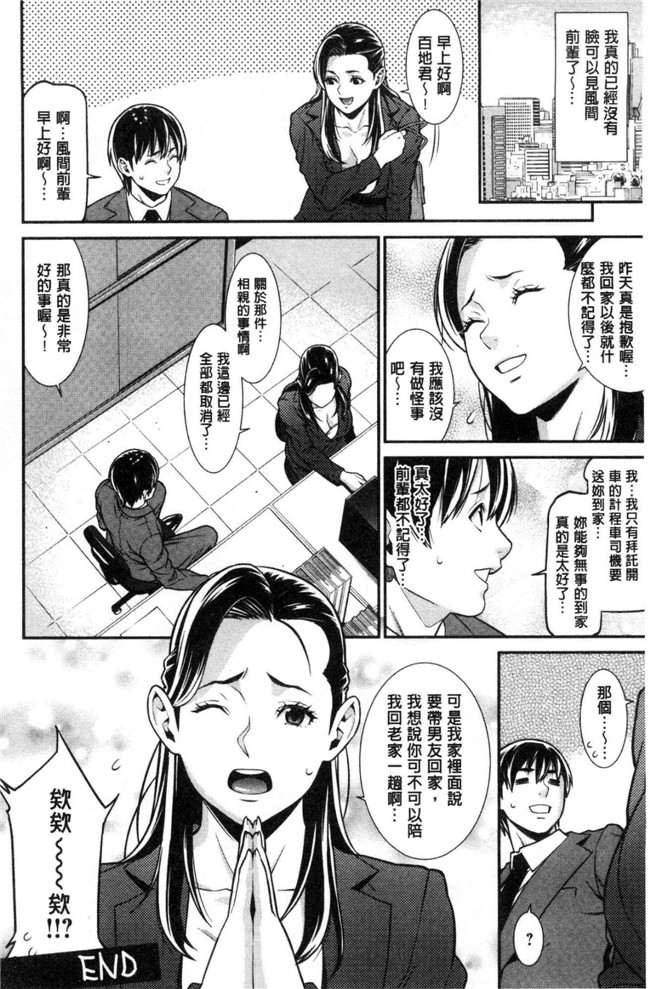 終焉邪恶漫画肉控本子之愛慾滿滿的愛之巢