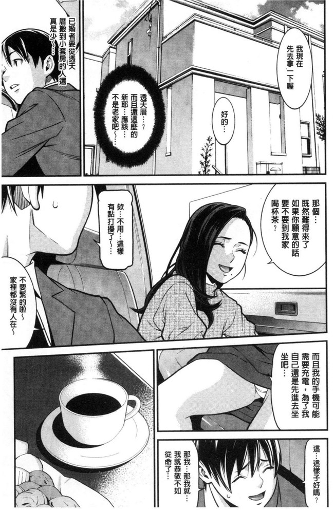 終焉邪恶漫画肉控本子之愛慾滿滿的愛之巢