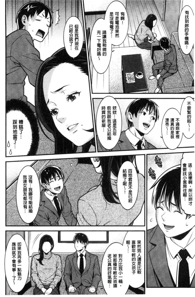 終焉邪恶漫画肉控本子之愛慾滿滿的愛之巢