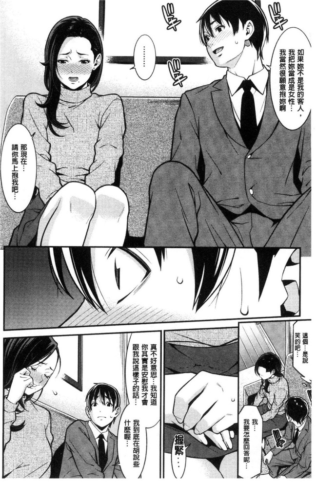 終焉邪恶漫画肉控本子之愛慾滿滿的愛之巢