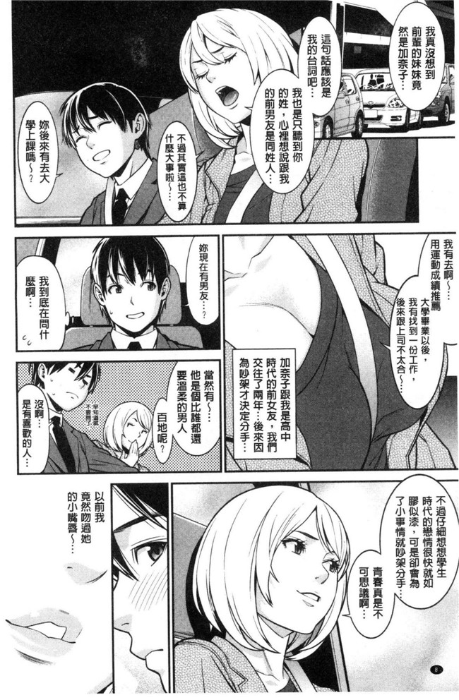 終焉邪恶漫画肉控本子之愛慾滿滿的愛之巢