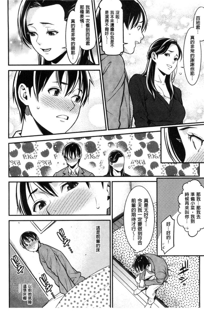 終焉邪恶漫画肉控本子之愛慾滿滿的愛之巢