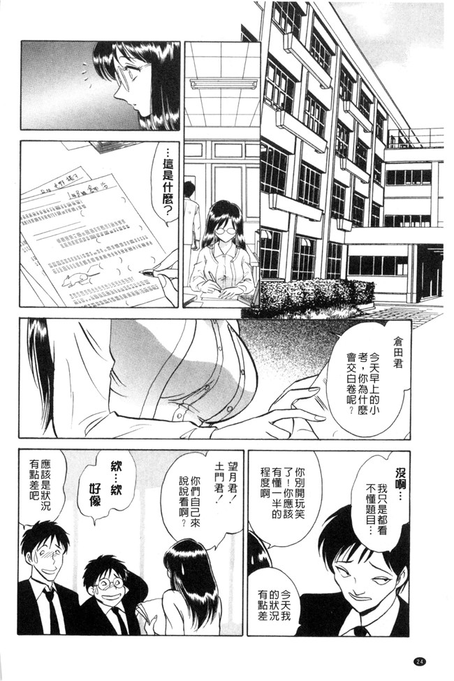 毛野楊太郎肉肉漫画大全之正しい課外授業