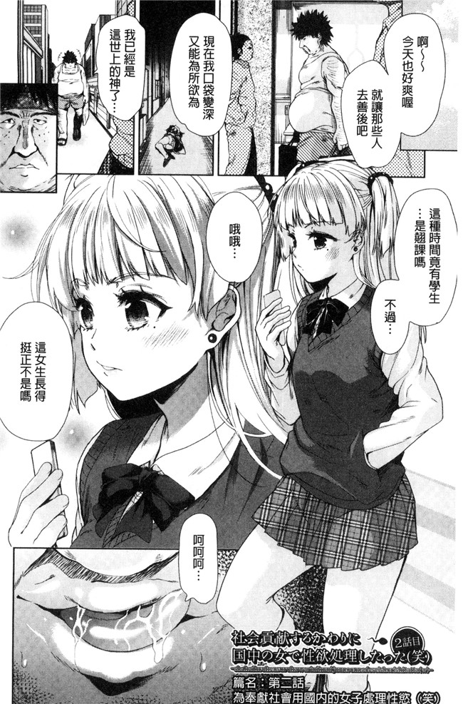 无遮盖[テツナ]肉肉漫画大全之可愛い子と即ハメする権利