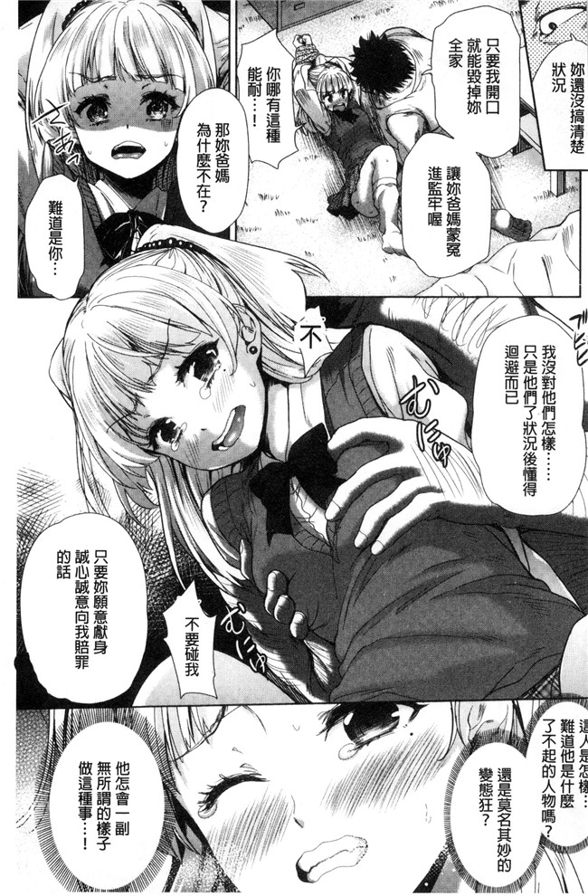 无遮盖[テツナ]肉肉漫画大全之可愛い子と即ハメする権利