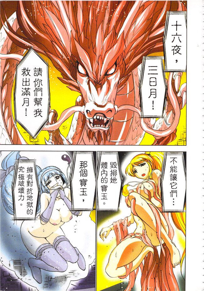 葵抄漫画全彩色无遮盖本子之生汁みっこみこ退魔行 3