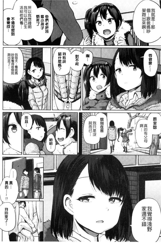 本子库里番漫画之[夢乃狸] パコりシェア