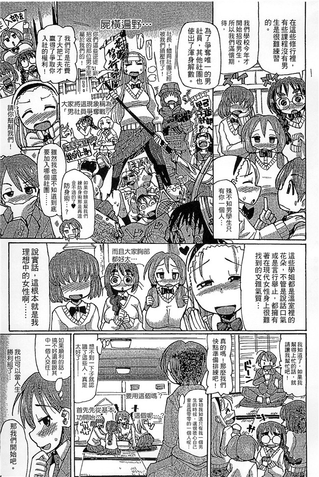 (成年コミック)坂崎ふれでぃ无修改肉肉漫画之噴汁学園